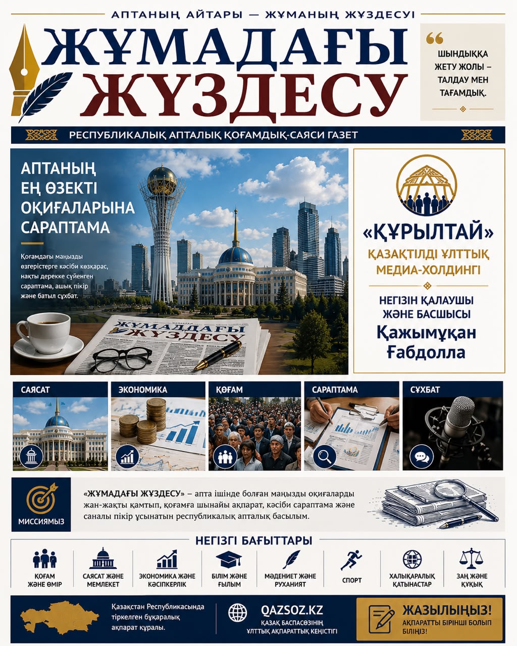 АҚЫЛМАН басылымының мұқабасы