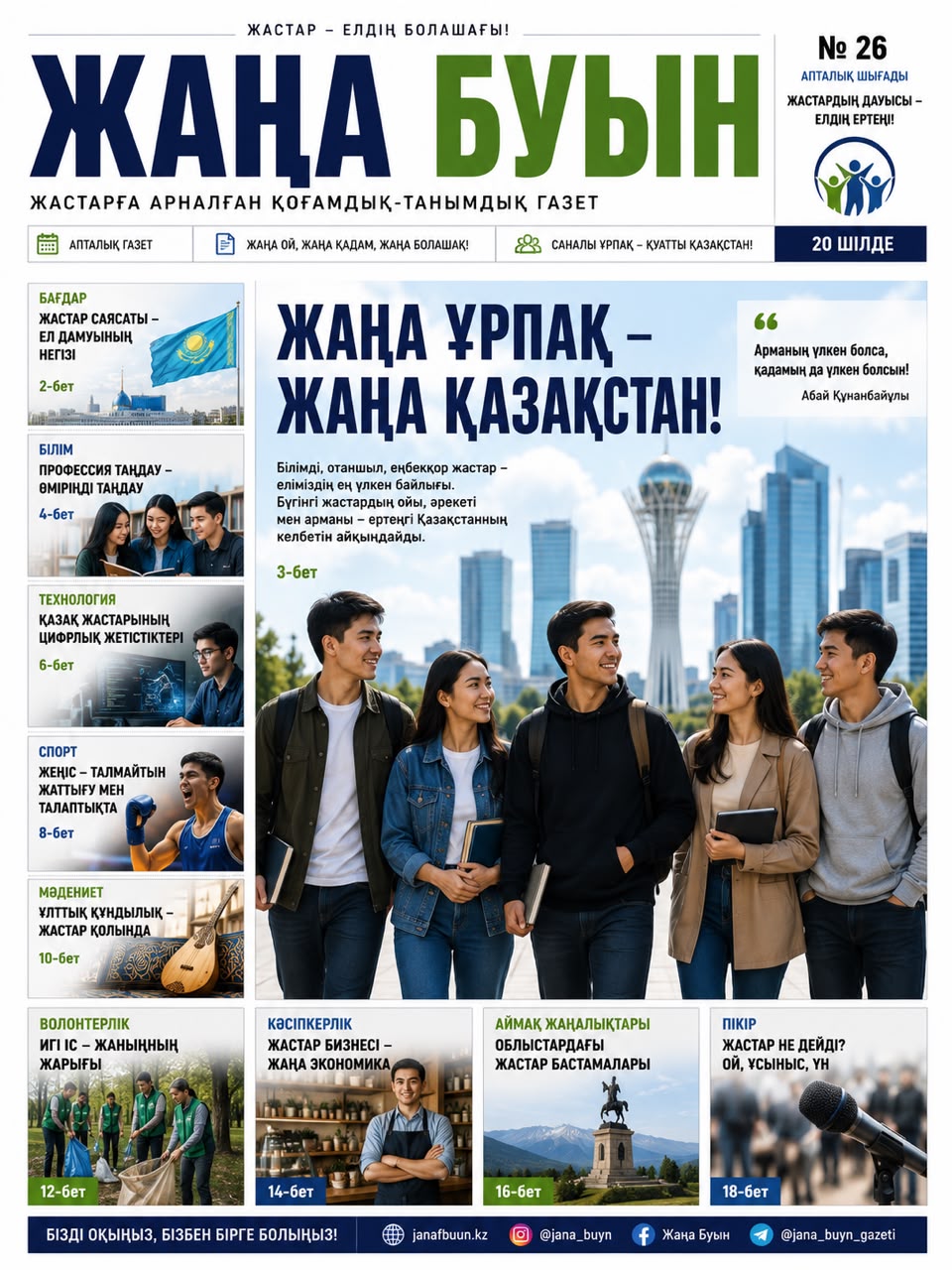 ЖАҢА БУЫН басылымының мұқабасы